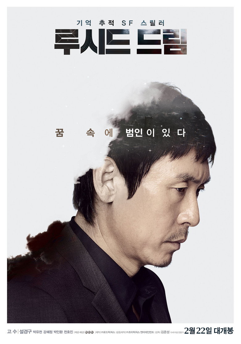 루시드 드림 (2017) TMDB poster