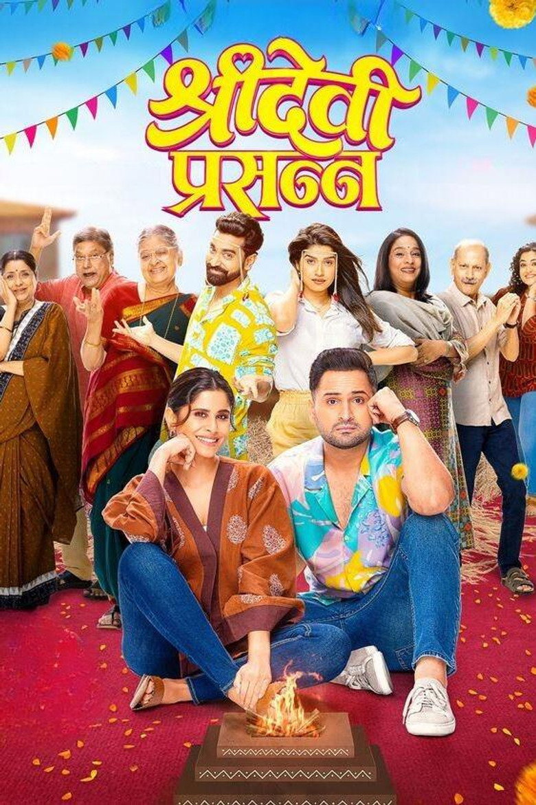 श्रीदेवी प्रसन्न (2024) TMDB poster