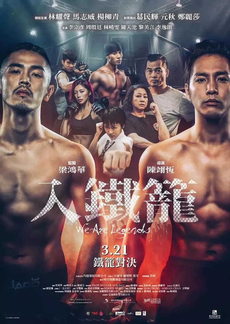 入鐵籠 (2019) TMDB poster
