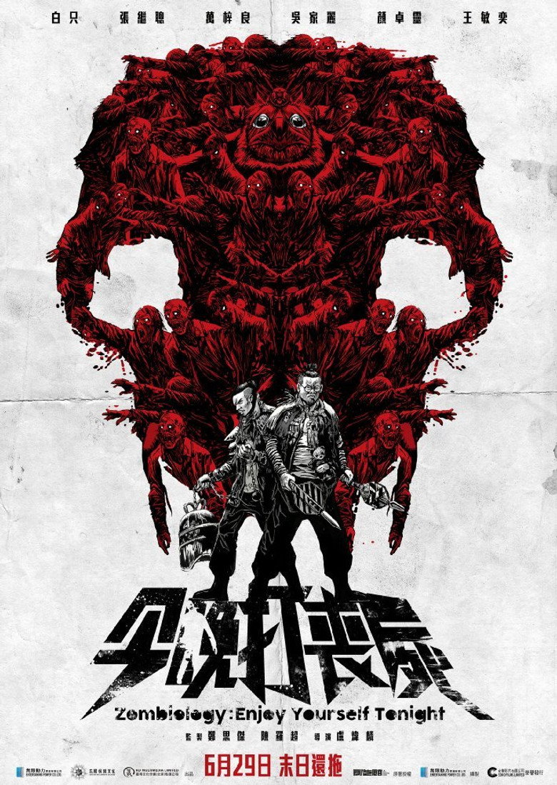 Зомбіологія: Приємного вечора / 今晚打喪屍 (2017) TMDB poster