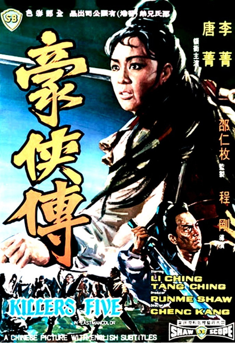 豪俠傳 (1969) TMDB poster
