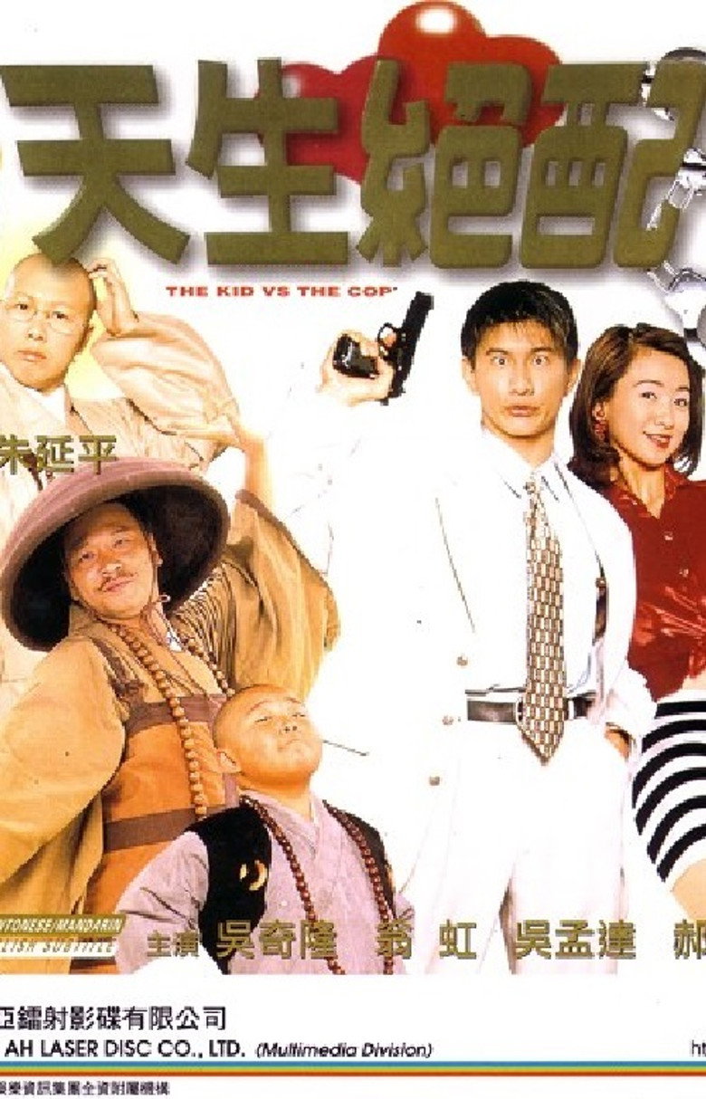 天生絕配 (1997) TMDB poster