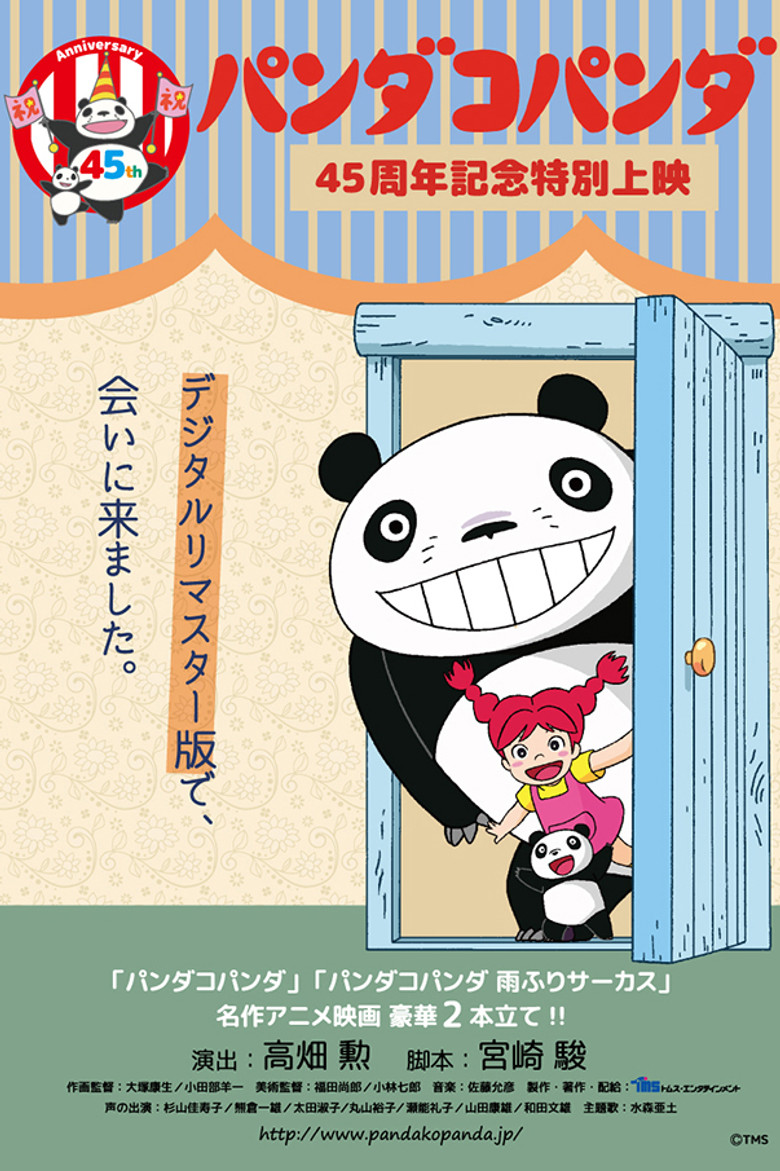 パンダコパンダ (1972) TMDB poster