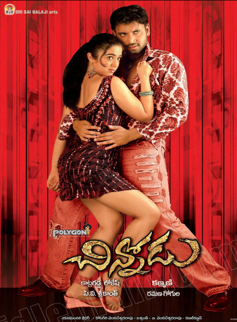 చిన్నోడు (2006) TMDB poster