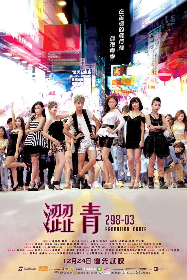 澀青 298-03 (2013) TMDB poster