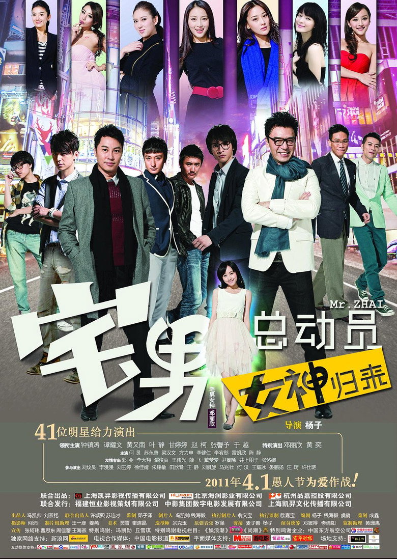 宅男总动员：女神归来 (2011) TMDB poster