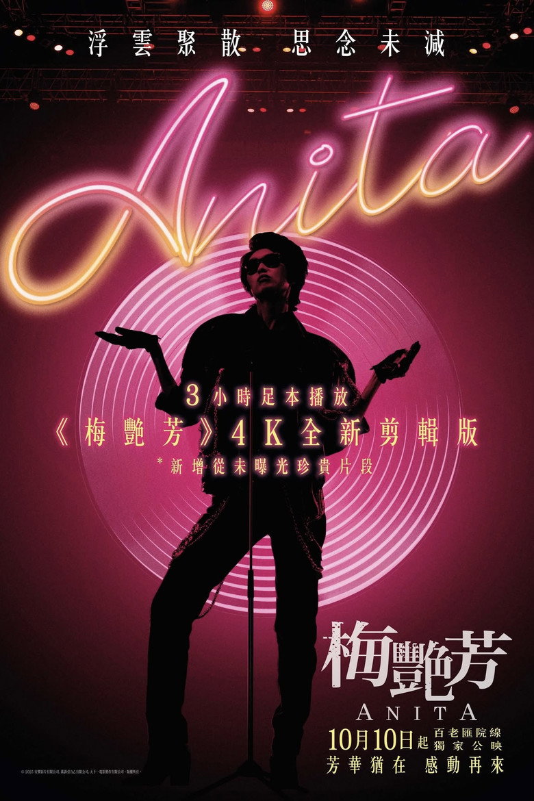 梅艷芳4K全新剪輯版 (2025) TMDB poster