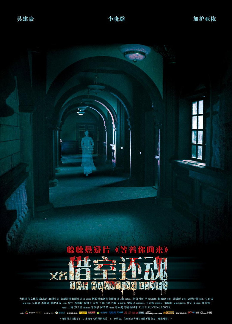 借室還魂 (2010) TMDB poster