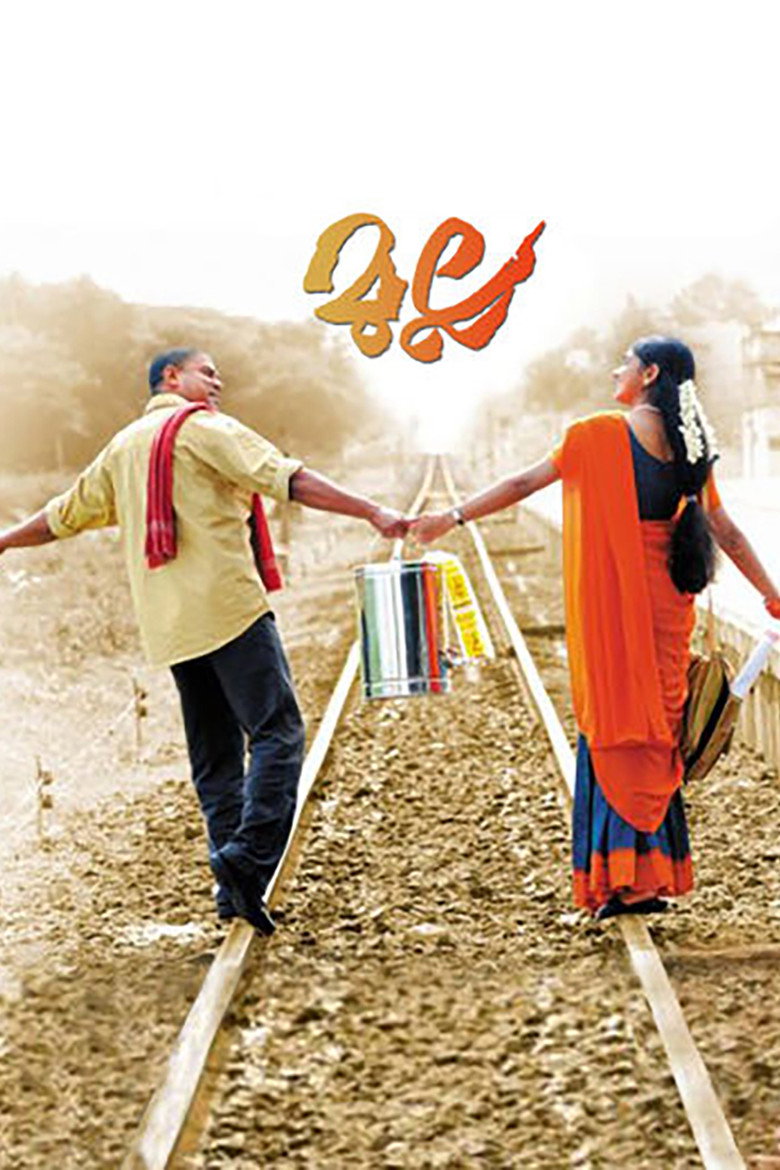 മുല്ല (2008) TMDB poster