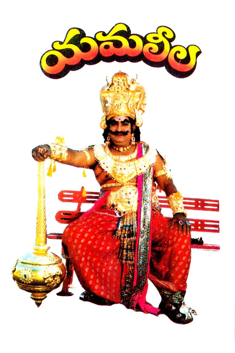 యమలీల (1994) TMDB poster