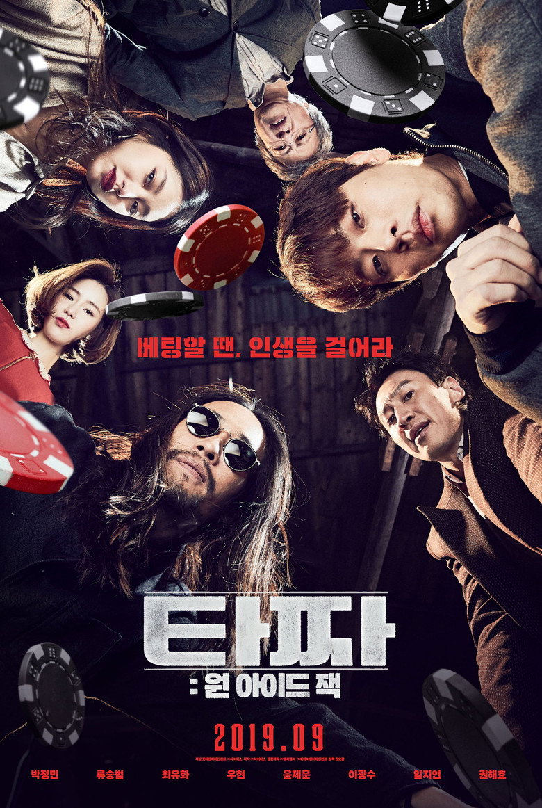 타짜: 원 아이드 잭 (2019) TMDB poster