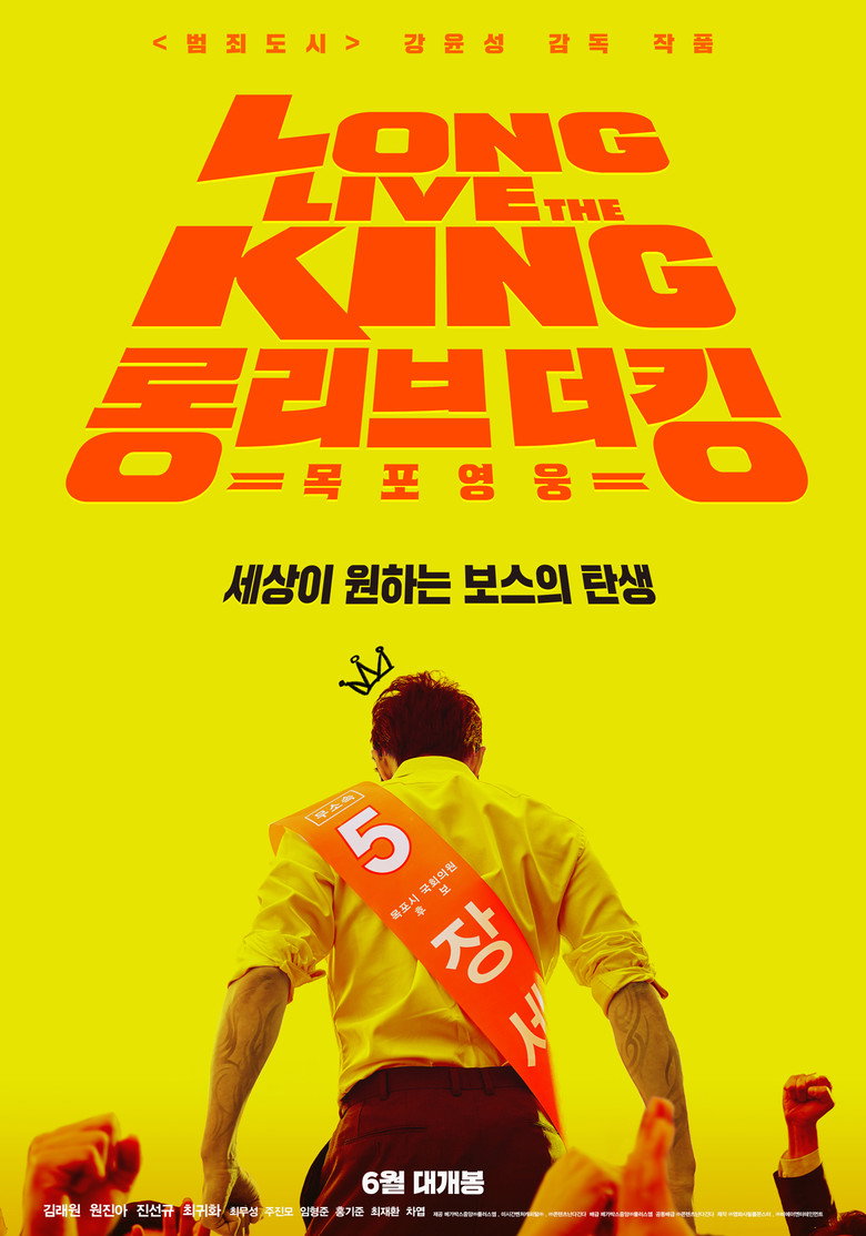 롱 리브 더 킹: 목포 영웅 (2019) TMDB poster
