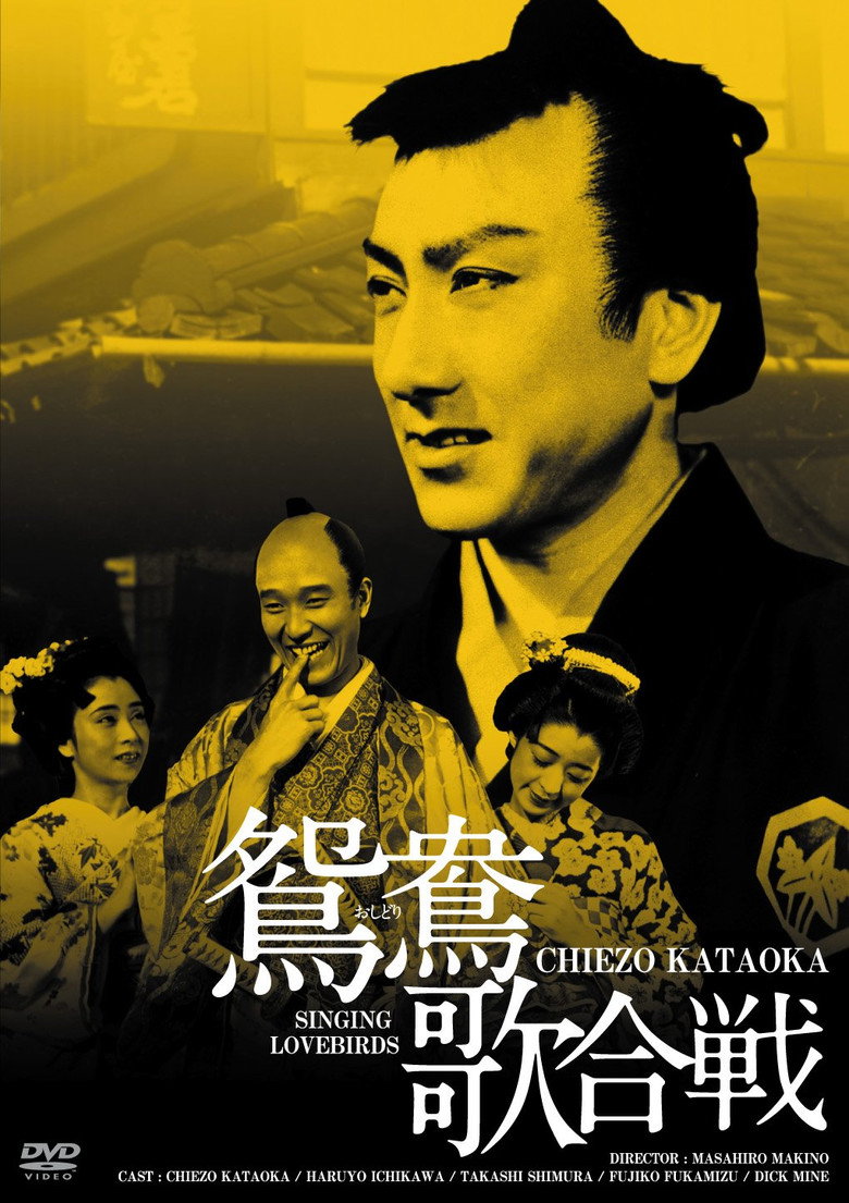 鴛鴦歌合戦 (1939) TMDB poster
