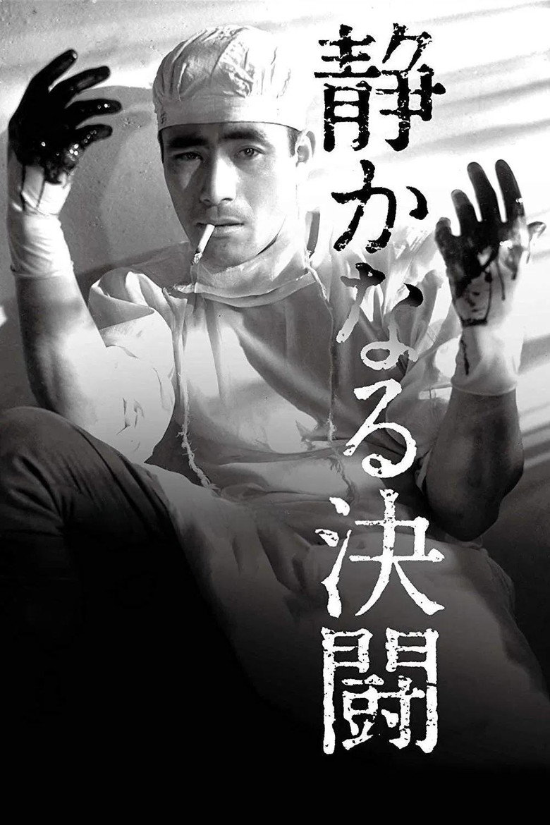 静かなる決闘 (1949) TMDB poster