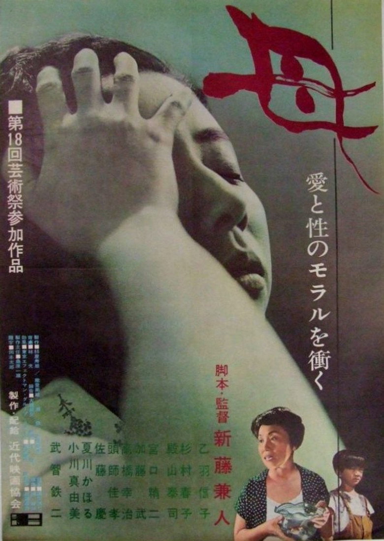 母 (1963) TMDB poster