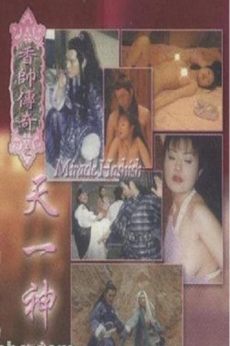 香帅传奇之天一神油 (1999) TMDB poster