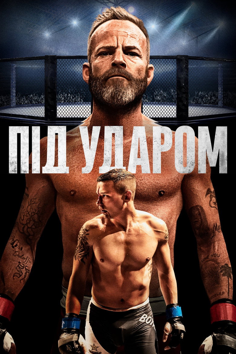 Під ударом / Embattled (2020) TMDB poster