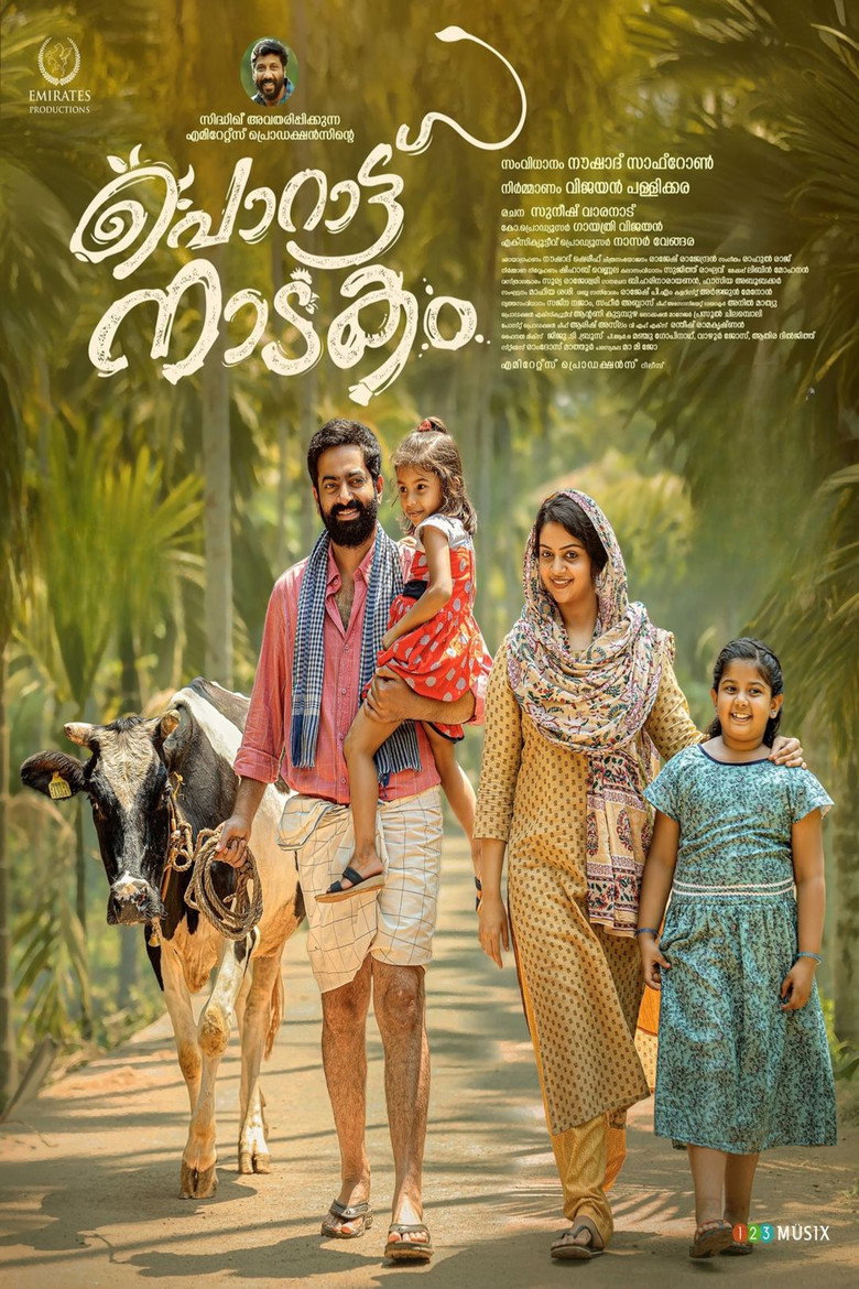 പൊറാട്ടു നാടകം (2024) TMDB poster