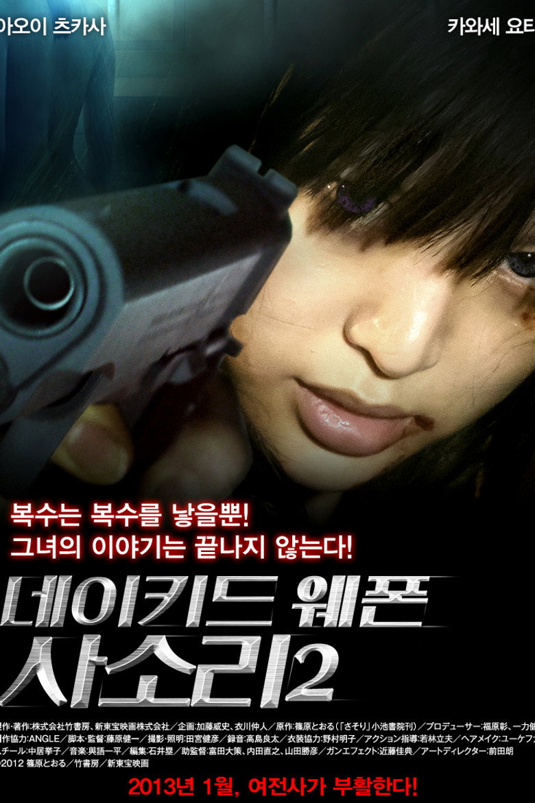 女囚７０１号　さそり外伝　第４１雑居房 (2012) TMDB poster