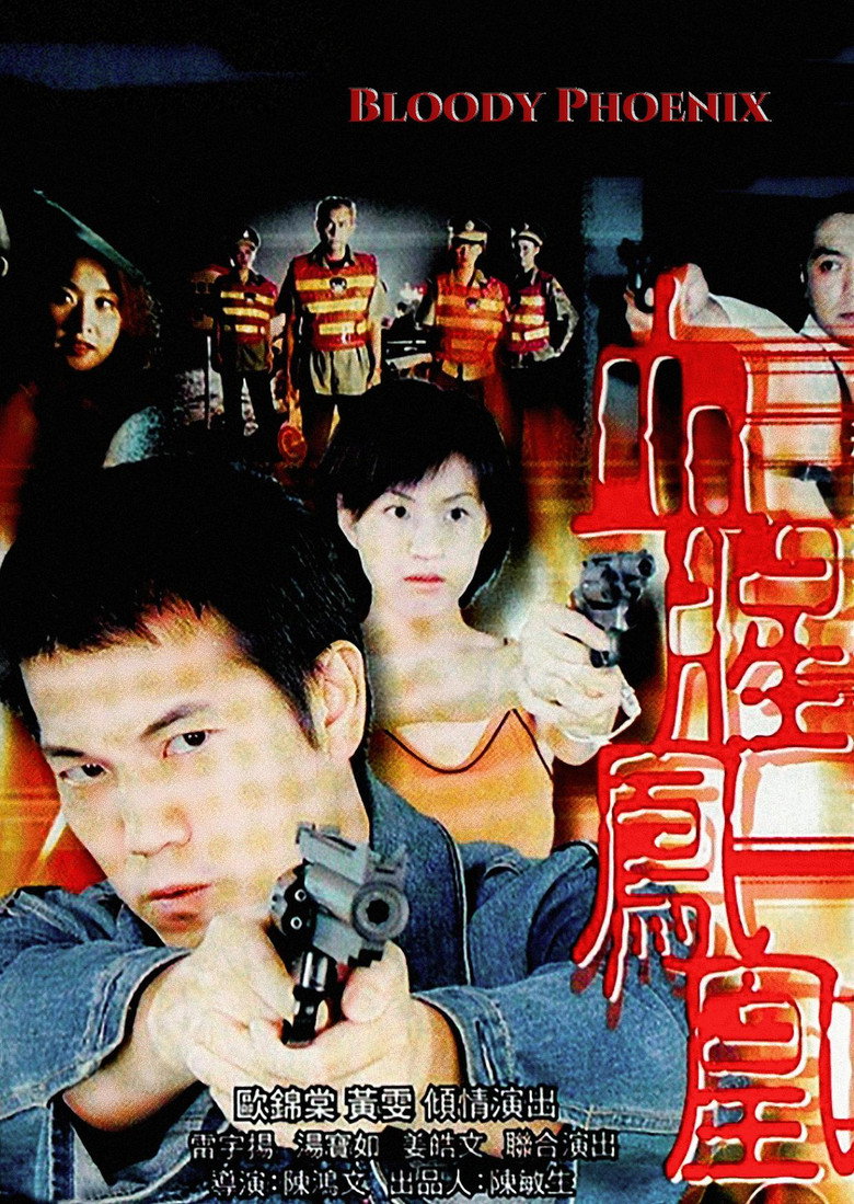 驚幻奇案之血腥鳳凰 (1999) TMDB poster