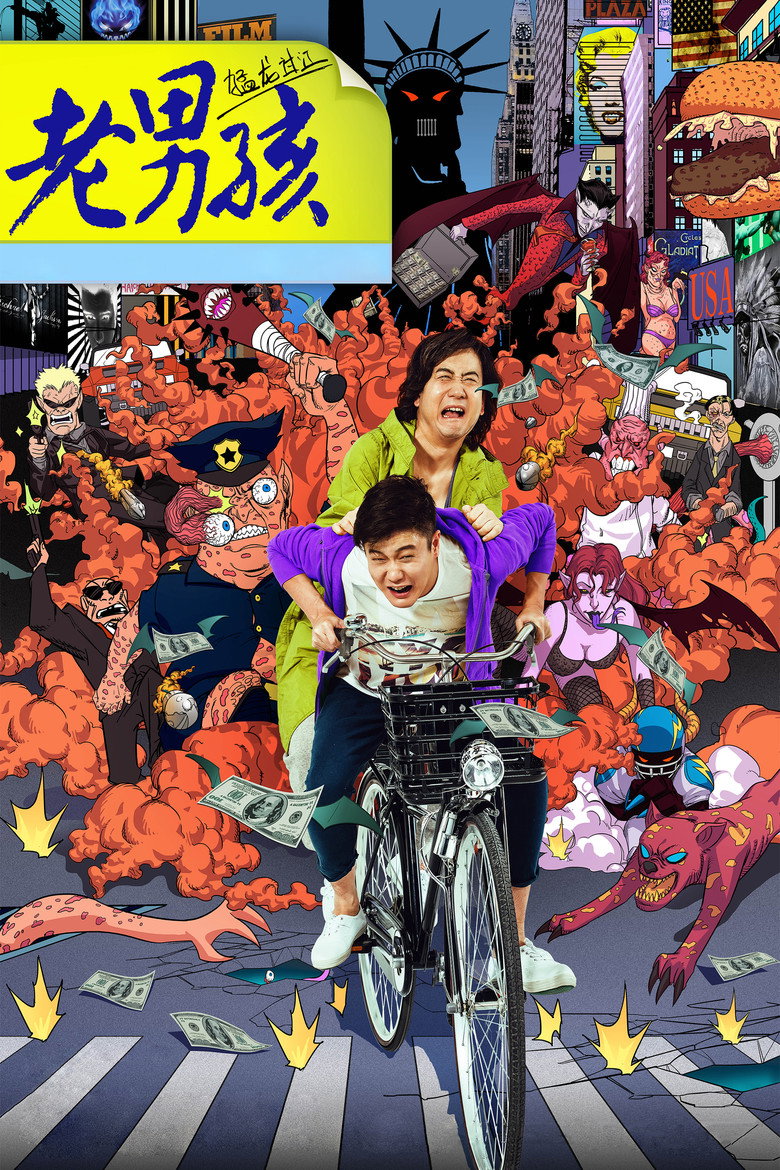 老男孩猛龙过江 (2014) TMDB poster