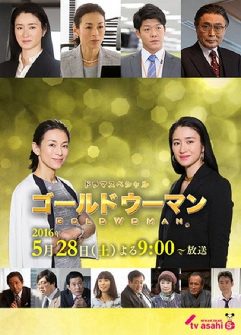 ゴールドウーマン (2016) TMDB poster
