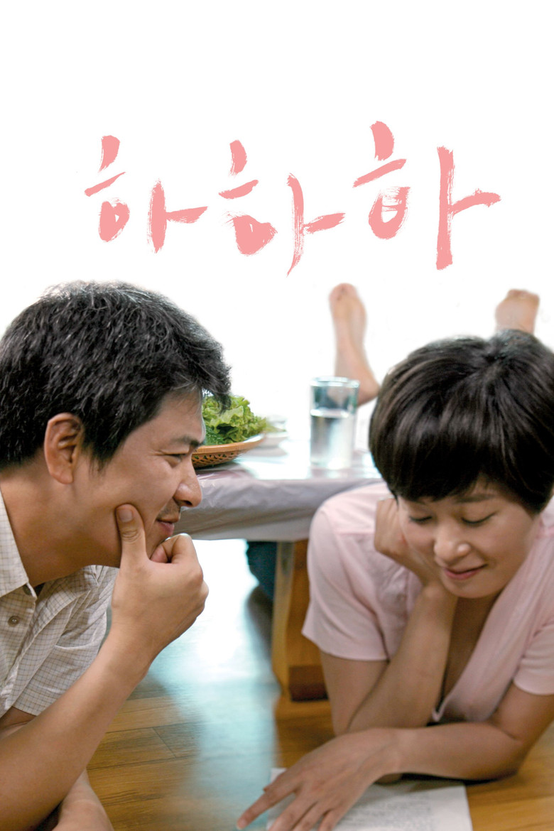 Хахаха / 하하하 (2010) TMDB poster