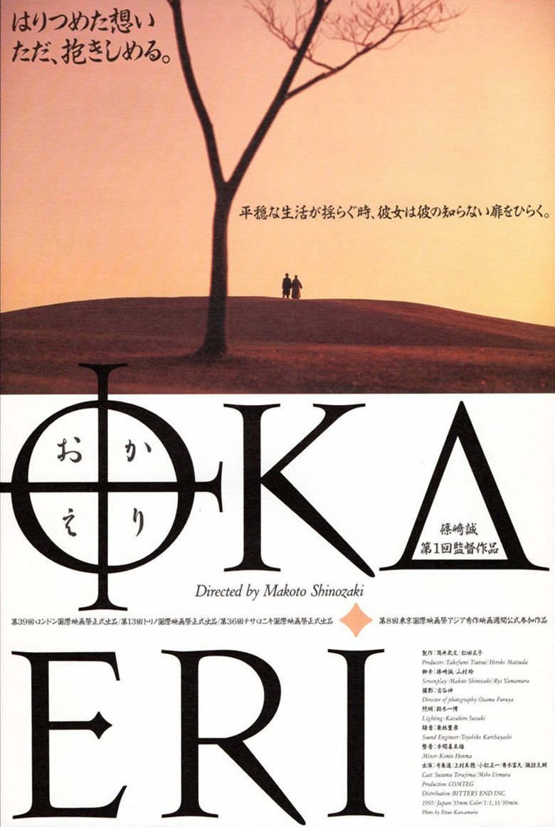 おかえり (1995) TMDB poster