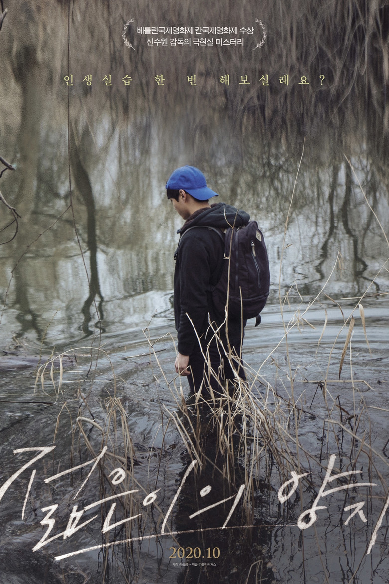 젊은이의 양지 (2020) TMDB poster