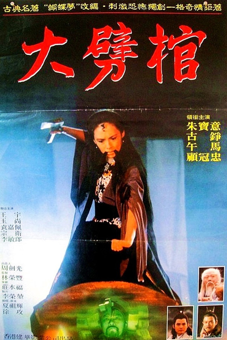 Da pi guan (1989) TMDB poster