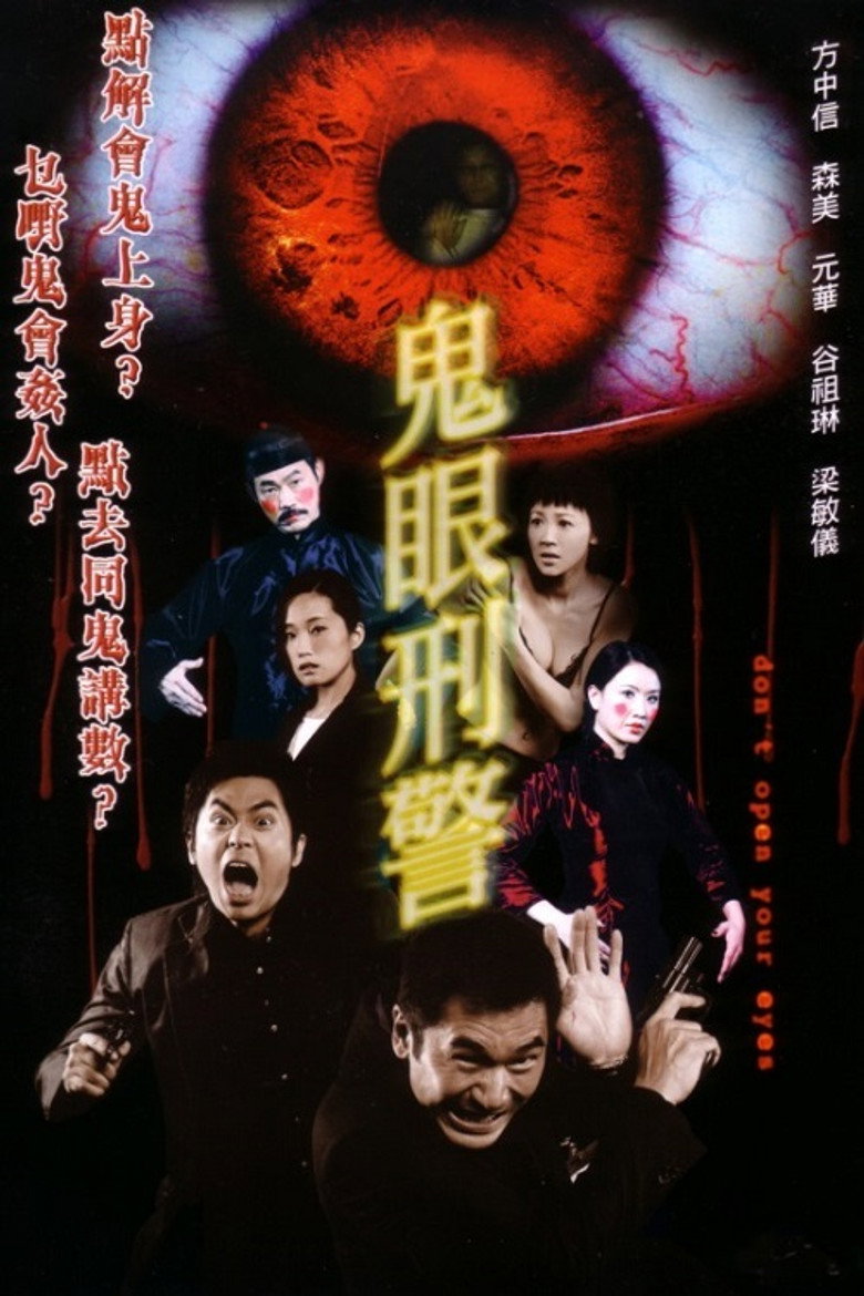 鬼眼刑警 (2006) TMDB poster