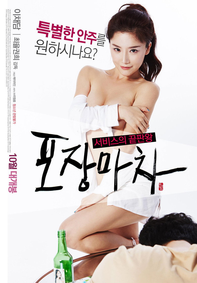 포장마차 (2015) TMDB poster