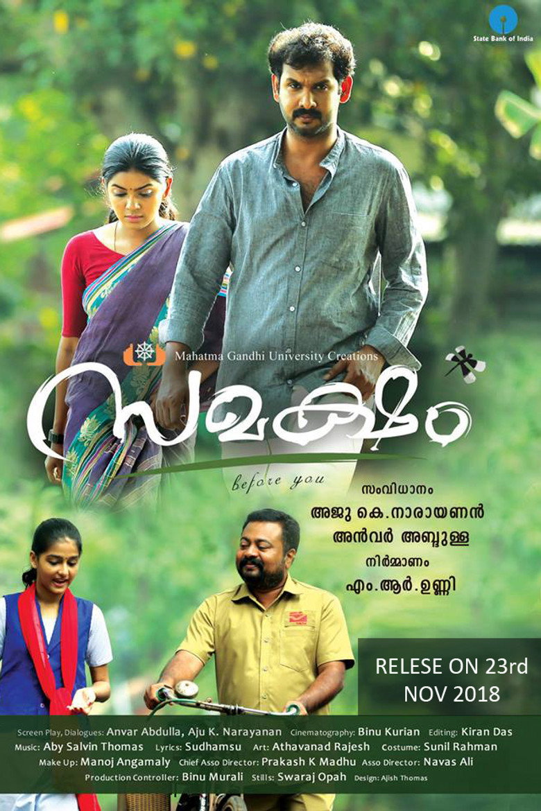 സമക്ഷം (2018) TMDB poster