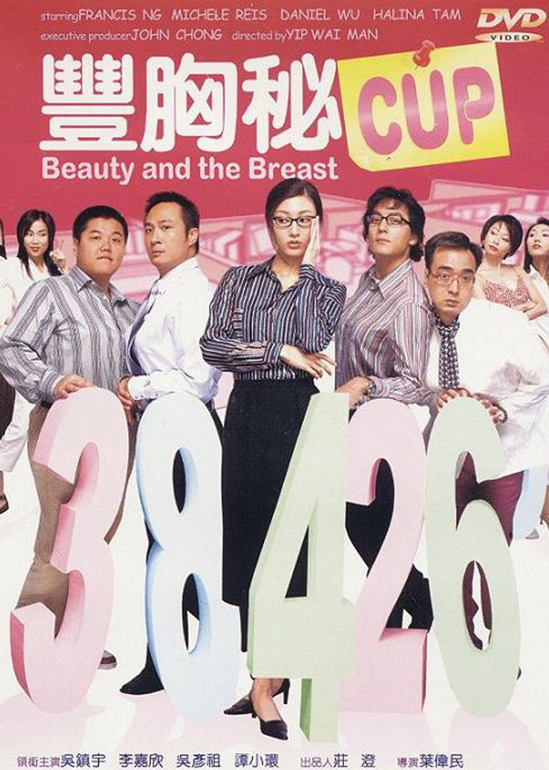 豐胸秘Cup (2002) TMDB poster