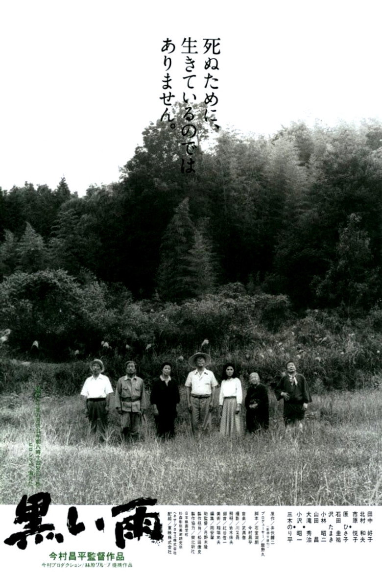 黒い雨 (1989) TMDB poster