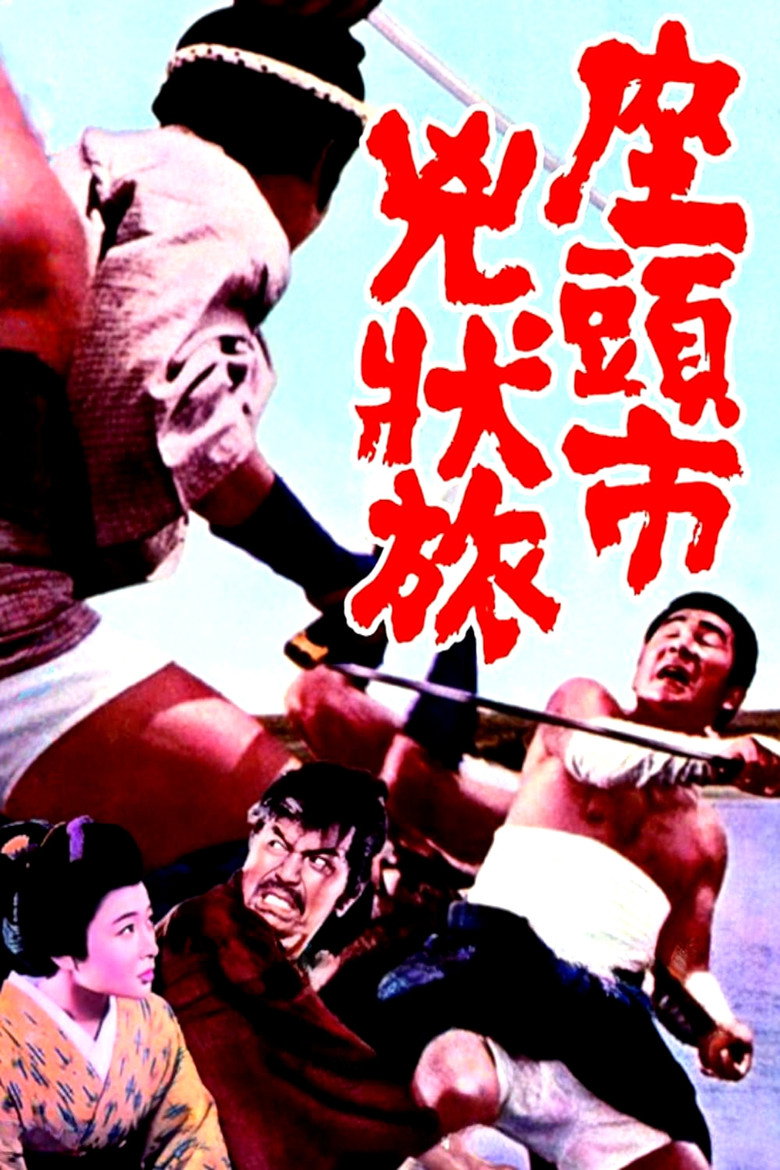 座頭市兇状旅 (1963) TMDB poster