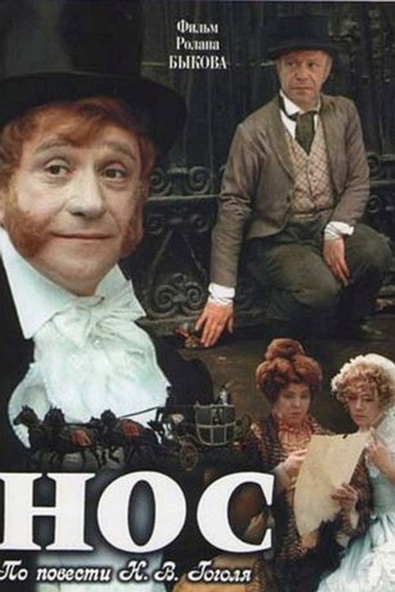 Нос (1977) TMDB poster