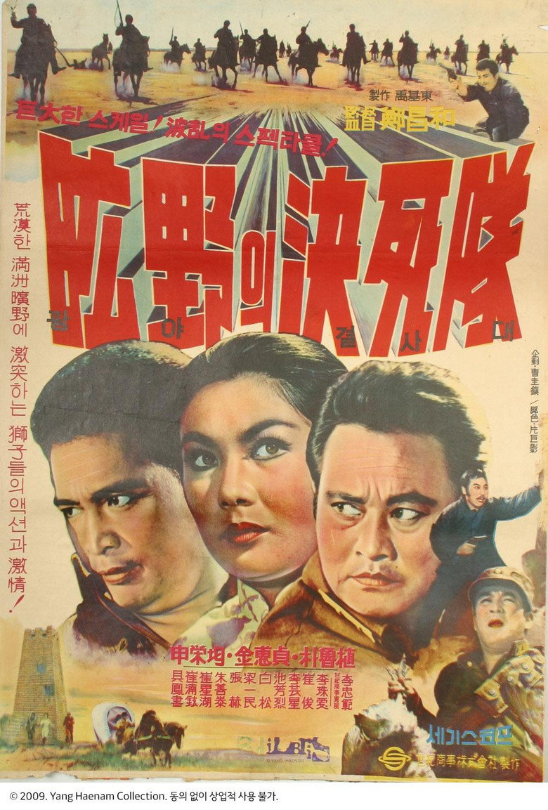 광야의 결사대 (1966) TMDB poster