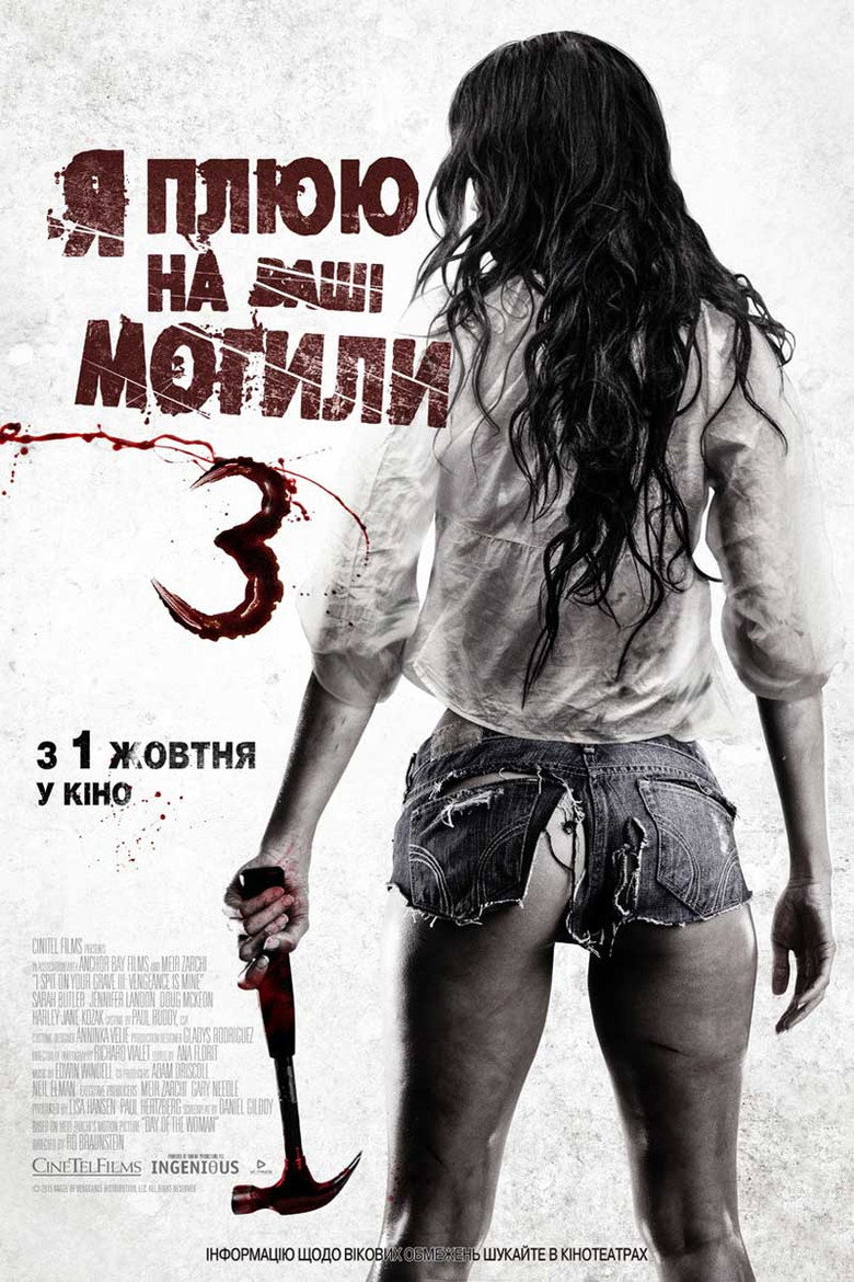 Я плюю на ваші могили 3 / I Spit on Your Grave III: Vengeance Is Mine (2015) TMDB poster