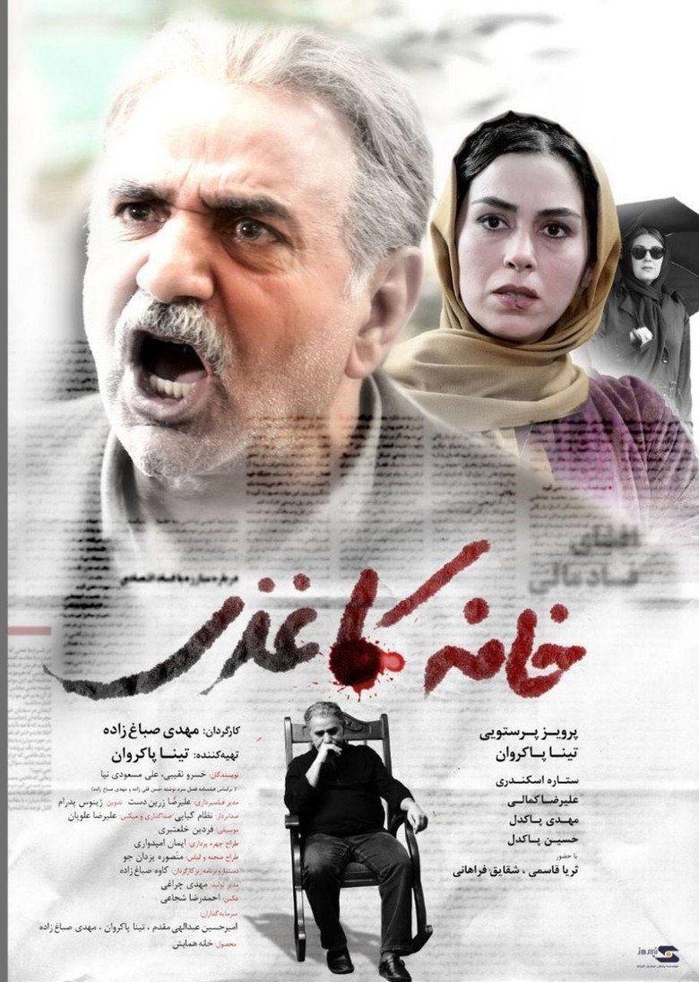 خانه کاغذی (2017) TMDB poster