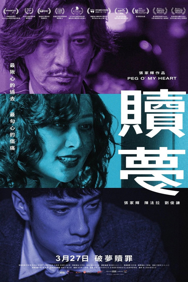 贖夢 (2025) TMDB poster