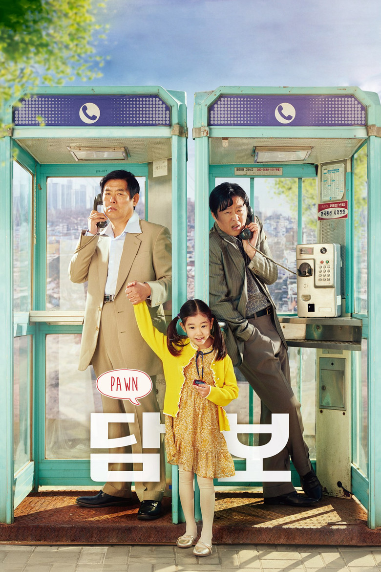 담보 (2020) TMDB poster