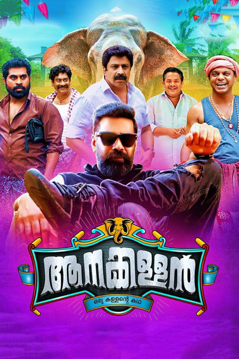 ആനക്കള്ളൻ (2018) TMDB poster