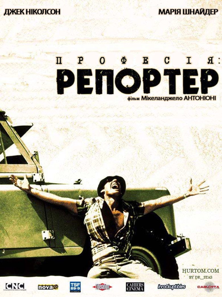 Професія: репортер / Professione: reporter (1975) TMDB poster
