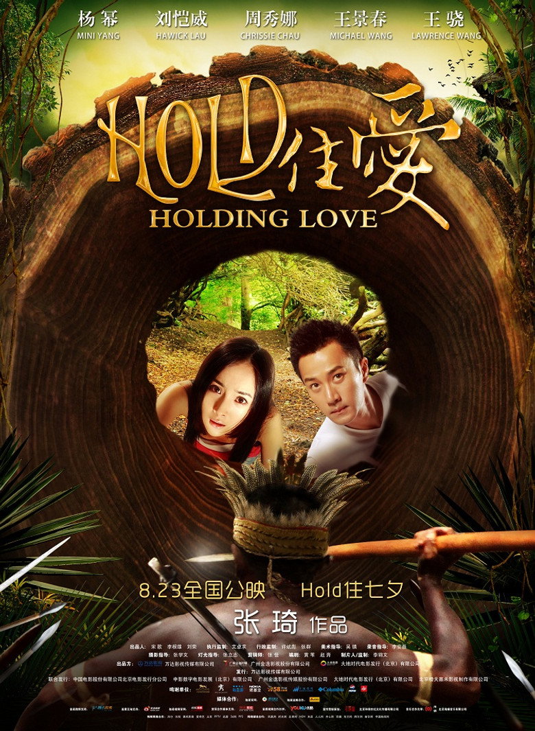 Hold住愛 (2012) TMDB poster
