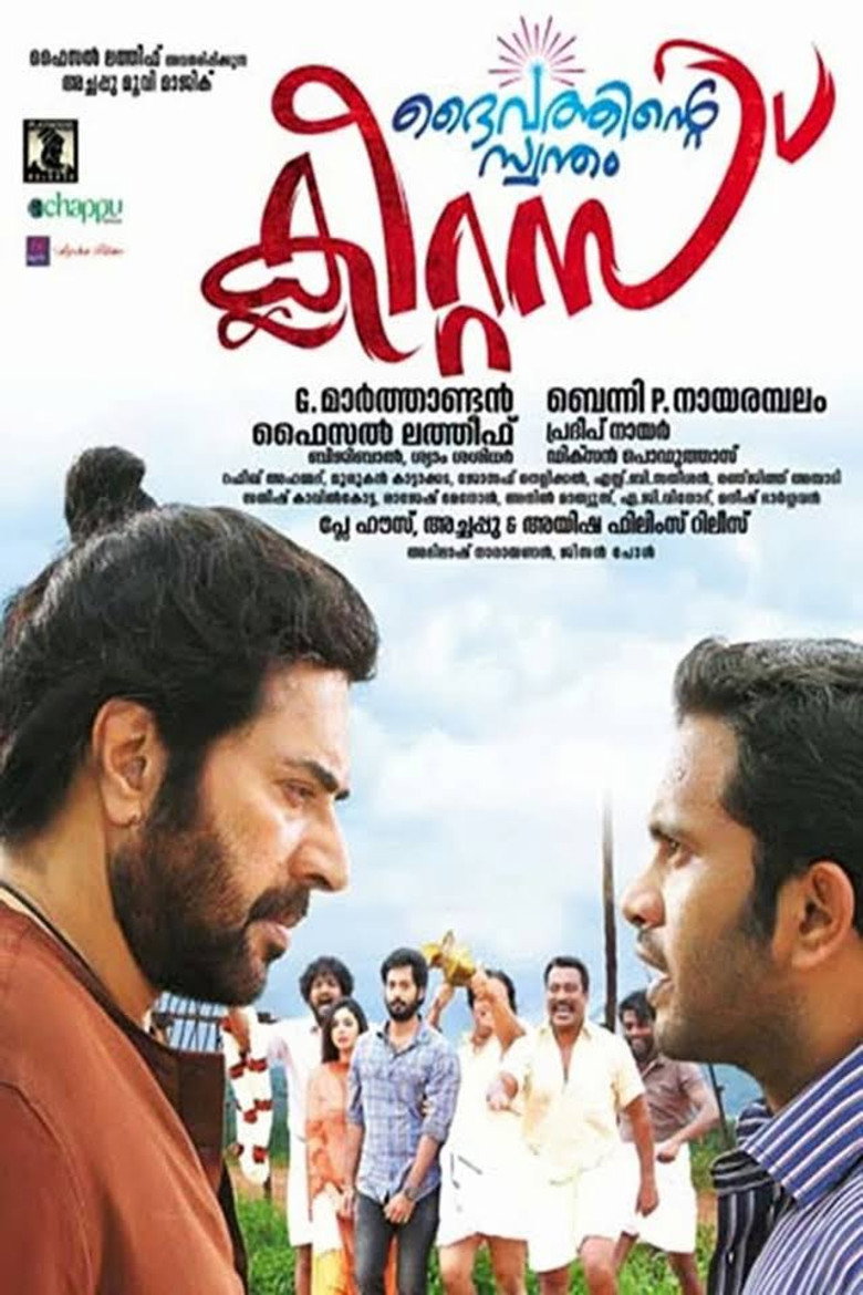 ദൈവത്തിന്‍റെ സ്വന്തം ക്ലീറ്റസ് (2013) TMDB poster
