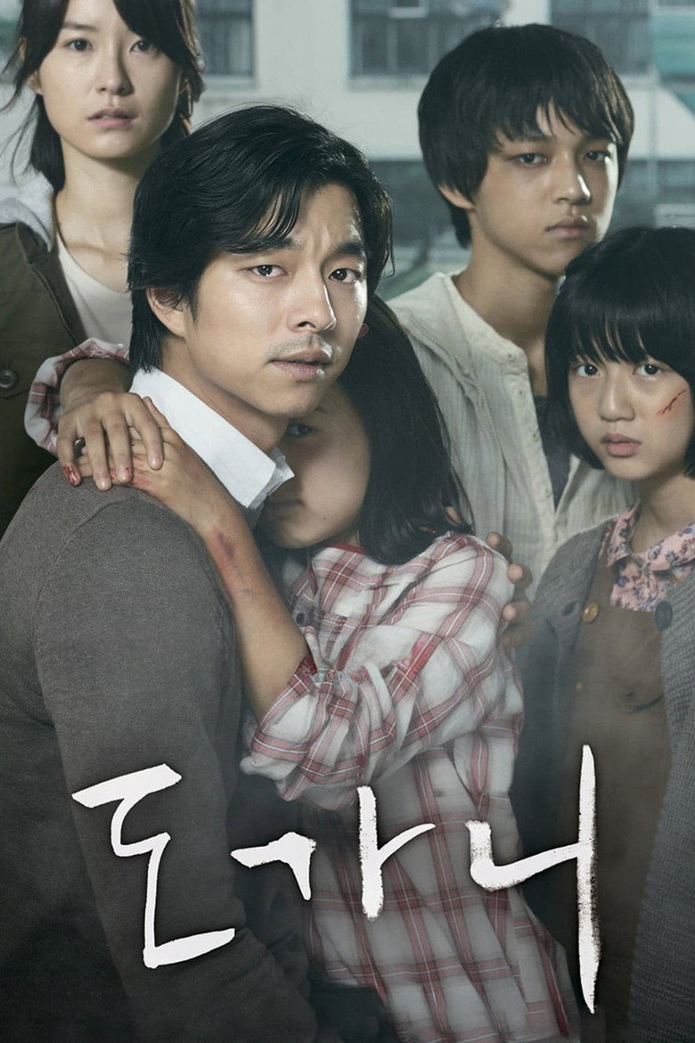 도가니 (2011) TMDB poster