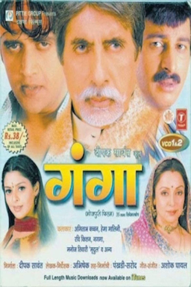 Ganga (2006) TMDB poster