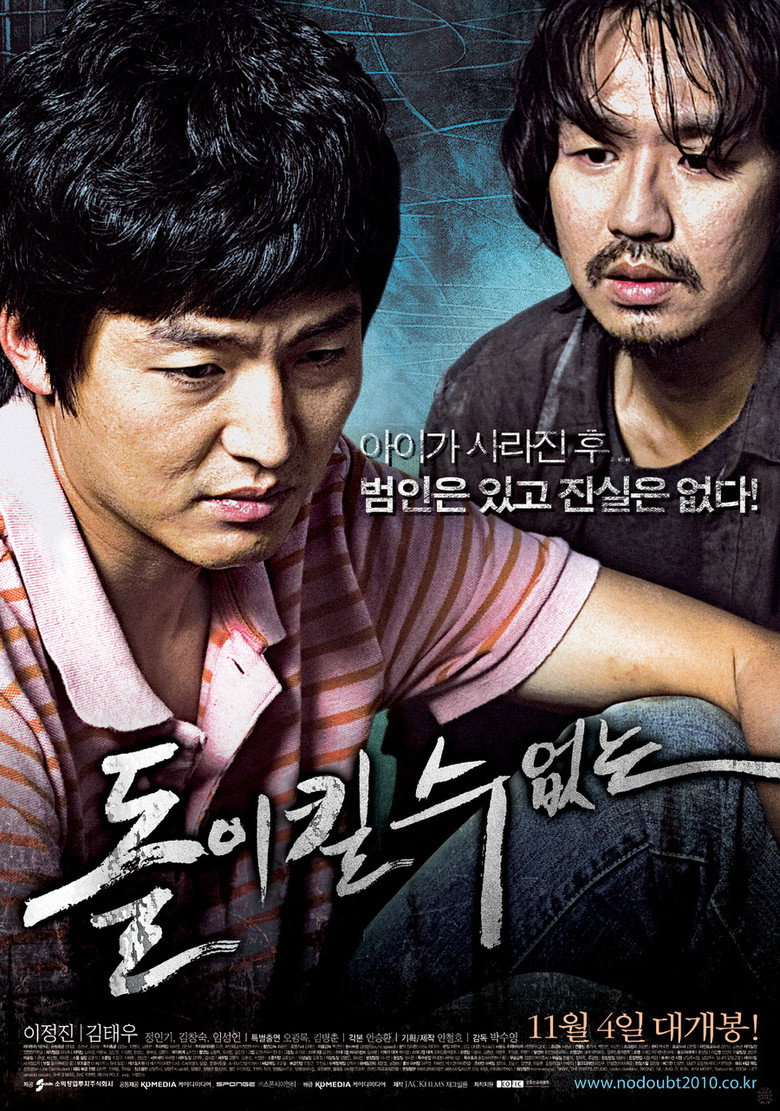 돌이킬 수 없는 (2010) TMDB poster