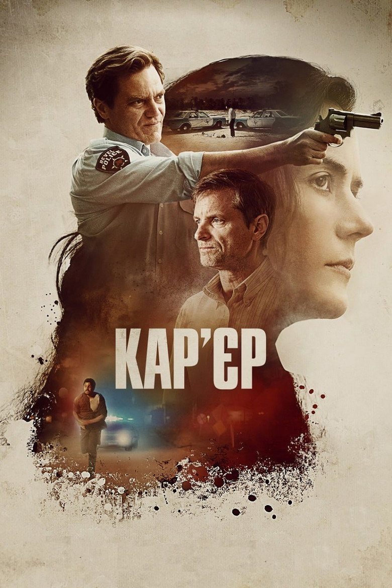 Кар'єр / The Quarry (2020) TMDB poster